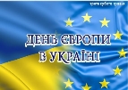 C:\Users\1\Desktop\18-Den-YEvropy-v-Ukrayini.jpg